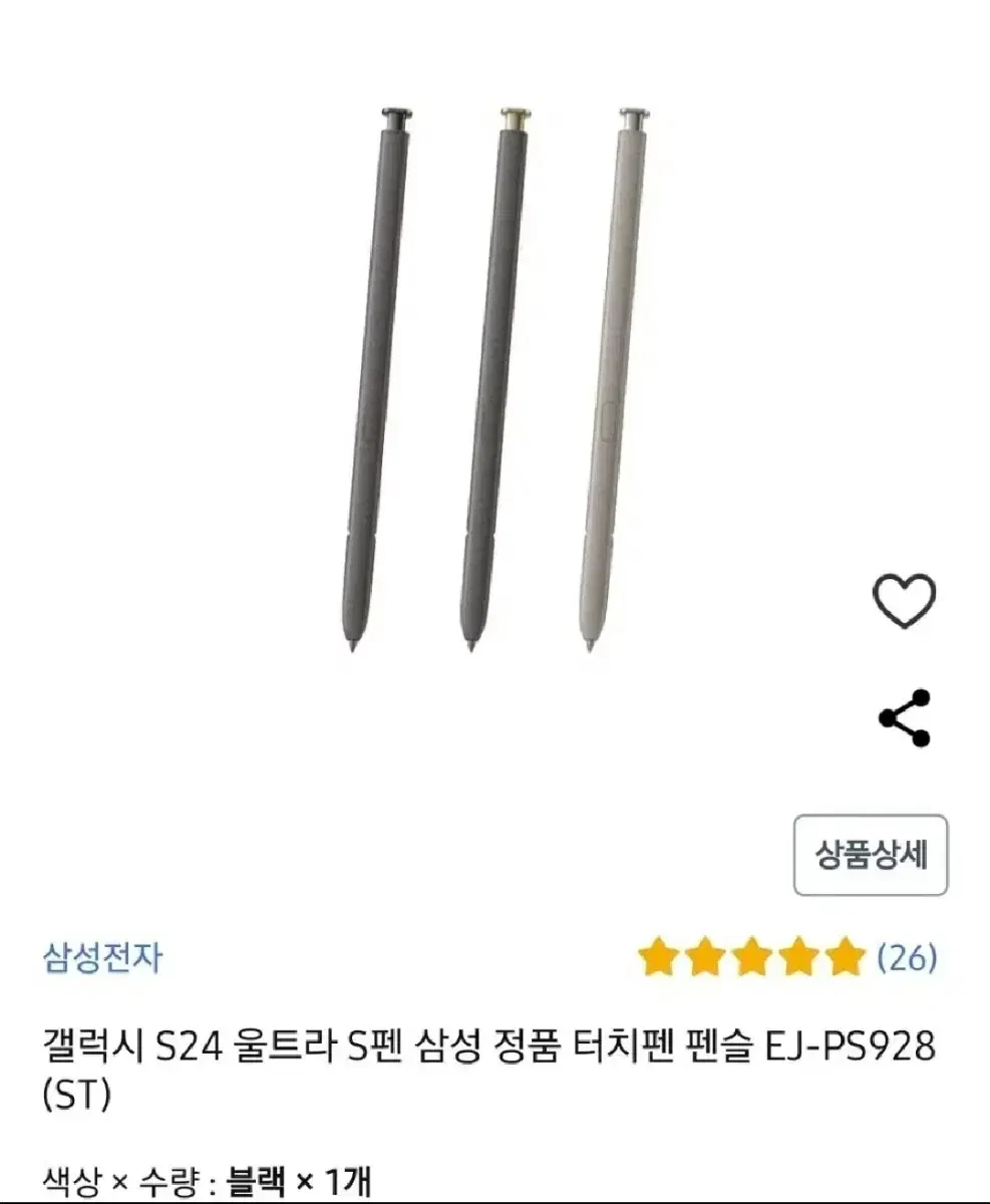 갤럭시 s24 울트라 s펜 판매